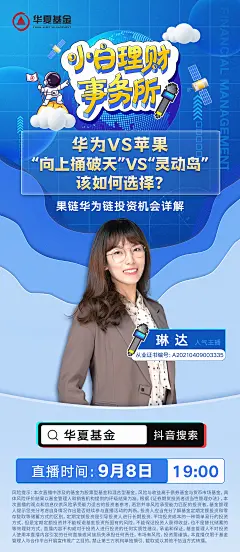 小白理财事务所 直播海报