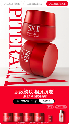 黄吃吃采集到SK-II