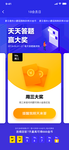 疯醉子采集到APP-签到