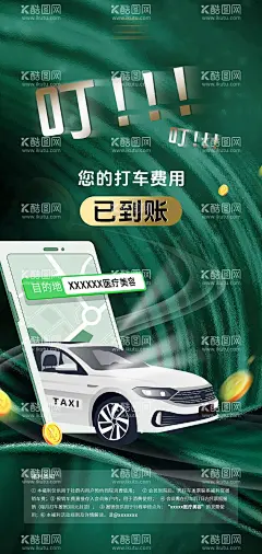 打车费用报销海报  - 源文件下载【酷图网】海报,打车,费用报销,目的地,出租车,顺风车,质感,