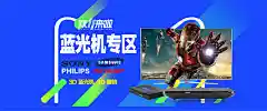 双11蓝光机海报psd