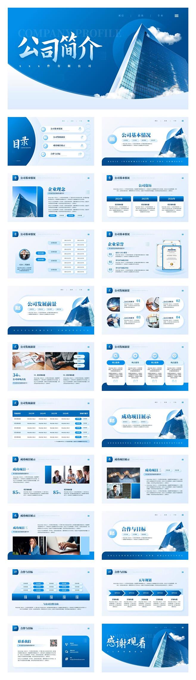 蓝色商务风公司简介企业介绍PPT模板