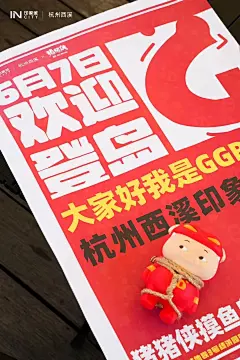 商业海报‖猪猪侠杭州首展 - 小红书