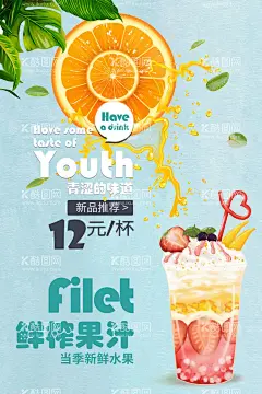 果茶  - 源文件下载【酷图网】果茶海报,水果,果茶,果饮,满杯水果茶,大颗粒水果茶,超级水果茶,招牌水果茶,清新水果茶,四季水果茶,王牌水果茶,霸气鲜果茶,手工水果茶,缤纷四季果茶,霸气水果茶,热带水果茶,奶茶,创意水果茶,水果茶海报,水果茶广告,营水果茶,水果茶展板,水果茶宣传,奶茶水果茶,水果茶灯箱,水果茶饮品,冰爽水果,