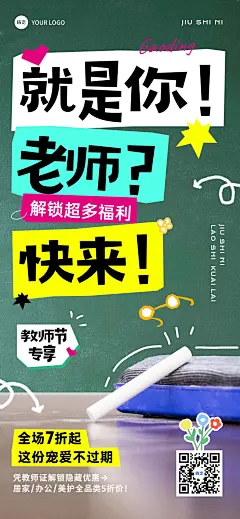 教师节促销活动大字报促销感全屏海报