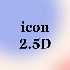 橘亭s采集到icon-2.5D图标