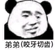 【表情】熊猫头万岁_看图_女图吧_百度贴...