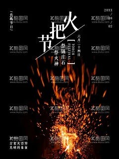 火把节  - 源文件下载【酷图网】火把节,火把节海报,火把节背景,火把节展板,狂欢火把节,火把,火堆,火焰,东方狂欢夜,激情火把节,火把节狂欢夜,民族节日,民族风情,彝族火把节,篝火,篝火晚会,篝火派对,跳舞,舞蹈,七月火把节,彝族背景,彝族人物,海报,设计,广告设计,
