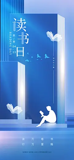世界读书日书本书籍阅读沙龙书单图书馆海报