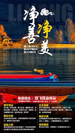 净善净美云南旅游海报-设计素材-shejisc.cn