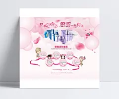 淘宝护肤品周年庆活动图片|淘宝护肤品,周年庆活动,护肤品,活动海报,感恩钜惠,粉色背景,浪漫背景,新年钜惠,1920淘宝全屏,淘宝促销海报,云,淘宝促销,淘宝海报,店铺海报,店铺促销,淘宝素材,淘宝,天猫,化妆品,温馨背景,卡通小人,卡通,设计,淘宝界面设计,淘宝广告banner,72DPI,PSD