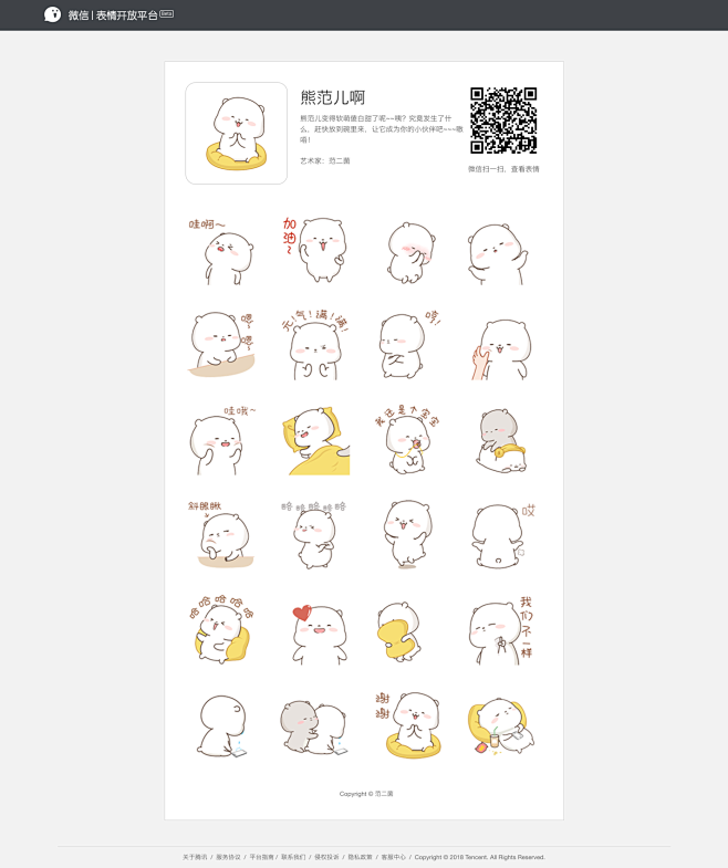 【熊范儿啊】微信表情 - 来自微信表情商...