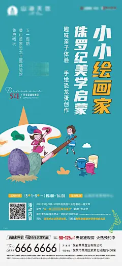 手绘恐龙蛋暖场活动海报-设计素材-shejisc.cn