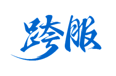 °❤゛Sunゞ采集到字体