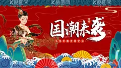 国潮   - 源文件下载【酷图网】国潮,国潮风,中国风,国潮文化,中国文化,中国风海报,国潮装饰,国潮展板,国潮X展架,国潮广告,国潮宣传,国潮手绘,国潮创意,国潮来袭,国潮海报,中国风背景,创意中国风,中国风墨迹,意境装饰画,中国风元素,中国风宣传,复古,绚丽国潮,国潮背景,国潮装饰画,国潮挂画,国潮服装,鱼,凤凰,国潮意境,