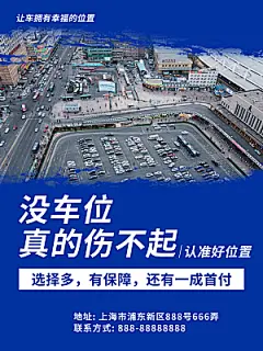 车位开盘宣传海报