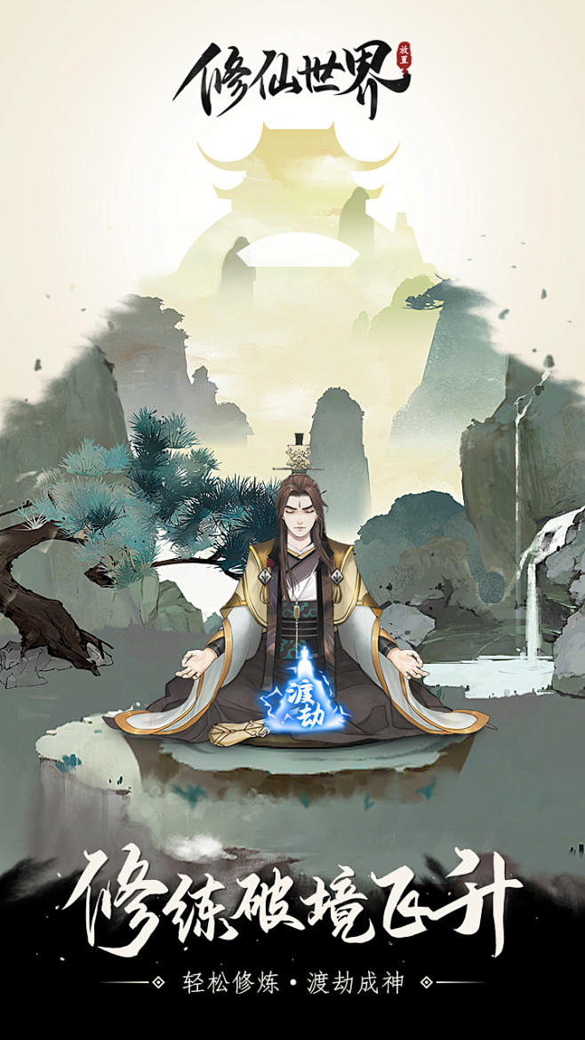 修仙世界（测试服）（6.1分 48人评价...