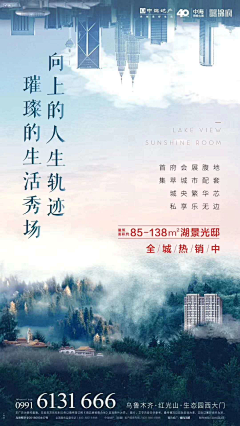 追逐者FIGHTING采集到地产广告 微信稿