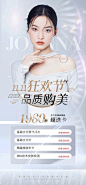 双十一医美海报-源文件
