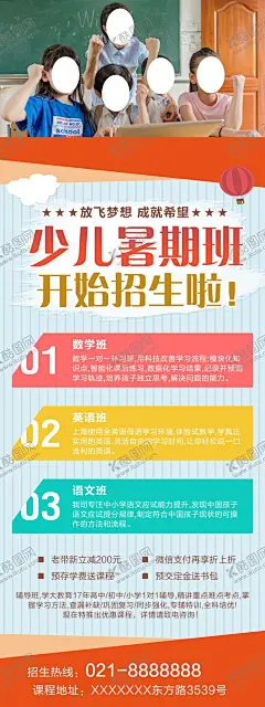 少儿暑期班 【酷图网】托管班招生,托管班培训,托管班主题,托管班展板,托管班墙画,托管班吊旗,托管班挂画,托管班海报,托管班设计,托管班宣传,托管班展架,招生海报,午托,晚托,托管班单页,托管班背景,幼儿托管班,兴趣培训班,少儿托管班,暑期托管班
