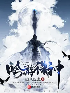 #晴空工作室# 【美工】叶子 #小说封面# 吟游诛神