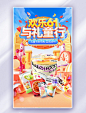 橙色3D61儿童节食品促销电商海报