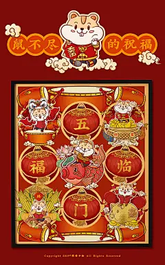 鼠年鼠不尽的祝福插画~ | 简爱手绘 - 原创作品 - 涂鸦王国插画