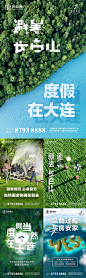 【源文件下载】 海报 房地产 系列 度假 旅游 大连 养生 绿植 树木 海边