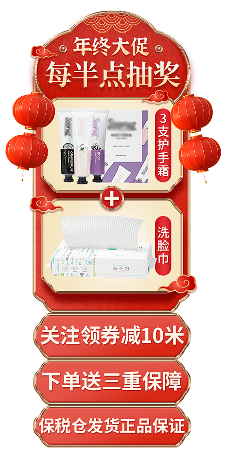 年货节—美妆个护直播背景+贴片_03