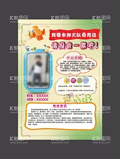 竞选单页  - 源文件下载【酷图网】少先队竞选,竞选海报,竞选单页,竞选简介,个人简介,个人介绍,竞选介绍,学校单页,学校招贴,少先队招贴,阳光,自我介绍,个人海报,自我简介,招聘投递,简历,个人简历,竞选简历,爱好,竞选模板,竞选背景,简介背景,毕业相册,毕业介绍,毕业简介,毕业画册,毕业排版,蓝天,白云,太阳,春天,夏天