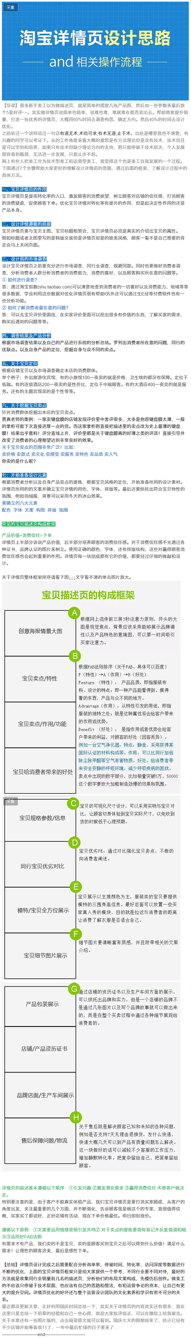 史上最强的宝贝详情页设计思路以及操作流程