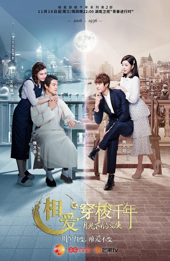 相爱穿梭千年2月光下的交换