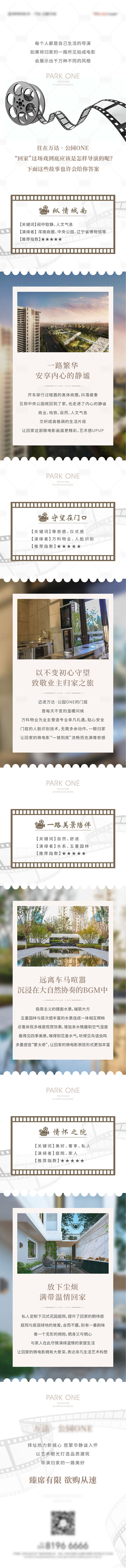 电影胶片产品价值点浅色质感朋友圈长图-源...