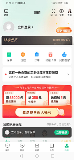 夜間約會采集到APP-个人中心