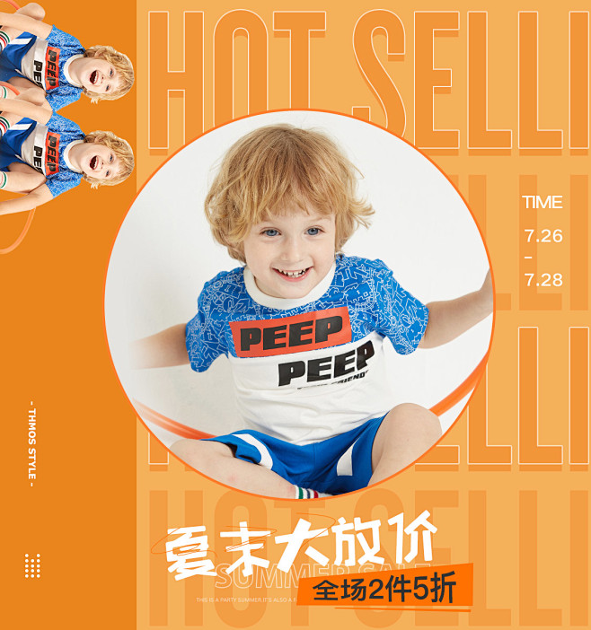童装 海报