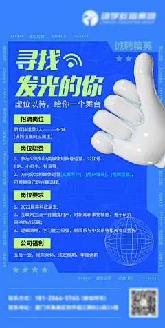 【南门网】海报 互联网 新媒体 运营 招聘 科技 潮流