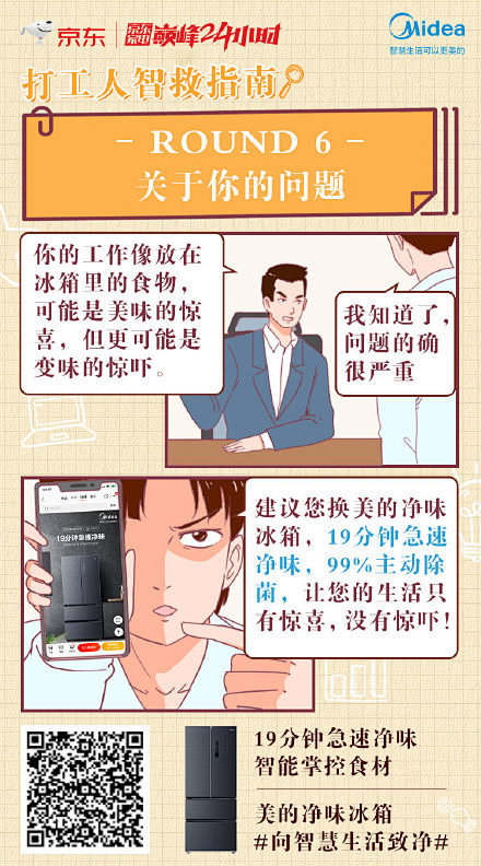 打工人，海报，手绘，漫画，故事，对话，美...