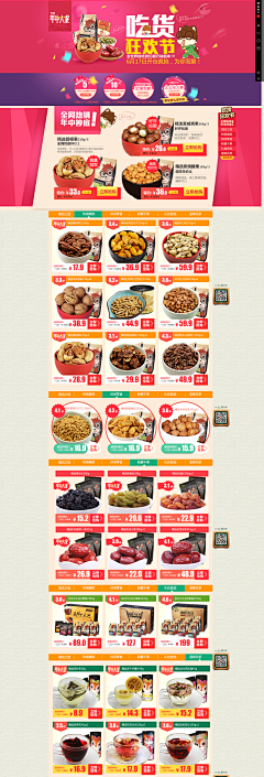Kery0089采集到Tmall （首页、详情页）页面设计  #食品类#
