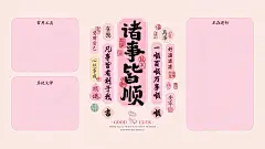 诸事皆顺，平安顺遂（iPad电脑壁纸） - 小红书