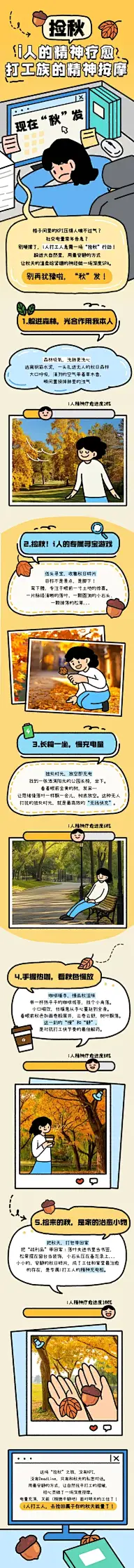 秋季出游文章卡通插画长图AIGC
