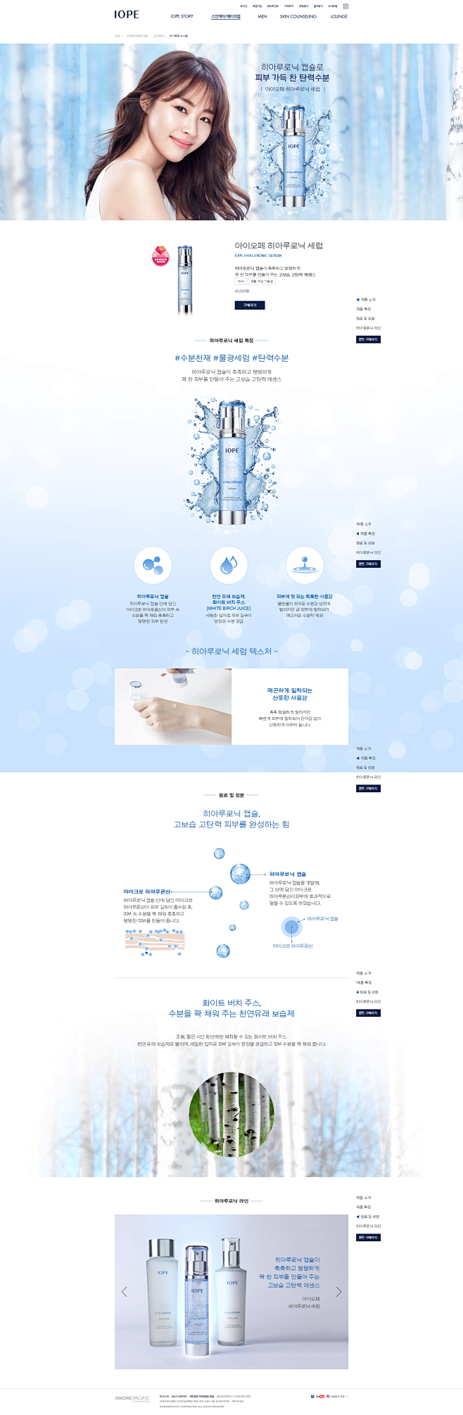 히아루로닉 세럼 | IOPE > 스킨...