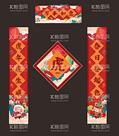 虎年对联  - 源文件下载【酷图网】2022,插画,春节,春联,对联,虎年,新年,虎,虎虎生威,万事如意,