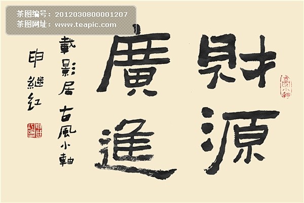 财源广进书法字财源广进书法字中国风印章图标