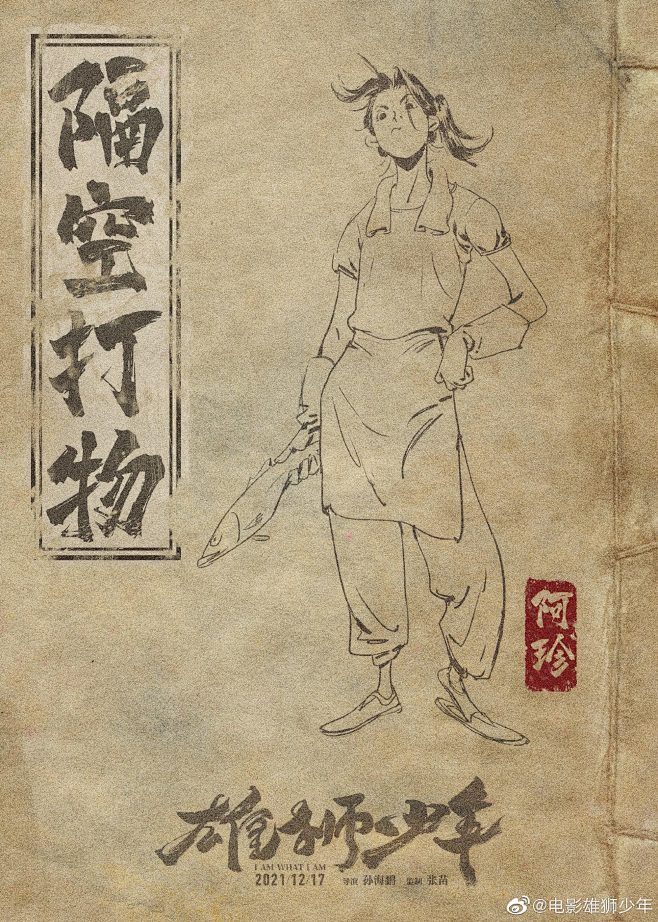 中国动漫电影《雄狮少年》武林秘籍 #雄狮...