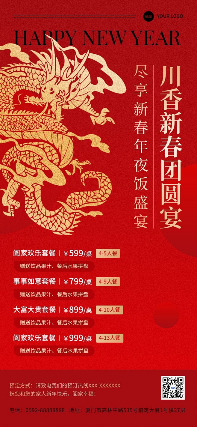 2024春节龙年新年餐饮门店节前年夜饭预...