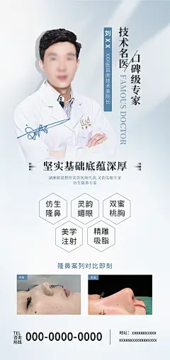医美专家面诊海报-设计素材-shejisc.cn