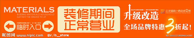 装修喷绘围挡源文件