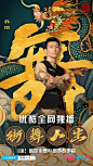 这就是街舞3 综艺海报 单人海报 创意海报 中国风