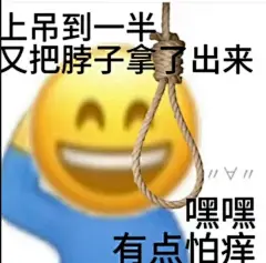 放一些抽象表情包在这里 - 小红书