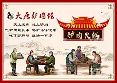 驴肉馆海报  - 源文件下载【酷图网】驴肉海报,驴肉,驴,驴肉火锅,饭店海报